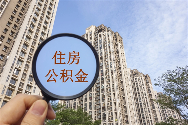 老河口房贷逾期可以取公积金吗（房贷逾期不能提公积金）