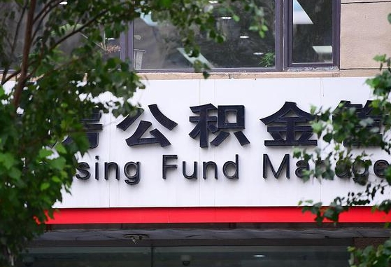 老河口离职后公积金全额取出（离职后住房公积金全部取出来）